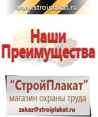 Магазин охраны труда и техники безопасности stroiplakat.ru Газоопасные работы в Сарапуле