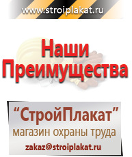 Магазин охраны труда и техники безопасности stroiplakat.ru Плакаты для строительства в Сарапуле