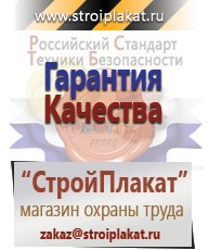 Магазин охраны труда и техники безопасности stroiplakat.ru Паспорт стройки в Сарапуле