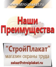 Магазин охраны труда и техники безопасности stroiplakat.ru Электробезопасность в Сарапуле