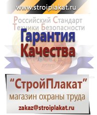 Магазин охраны труда и техники безопасности stroiplakat.ru Медицинская помощь в Сарапуле