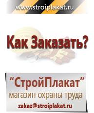 Магазин охраны труда и техники безопасности stroiplakat.ru Знаки приоритета в Сарапуле