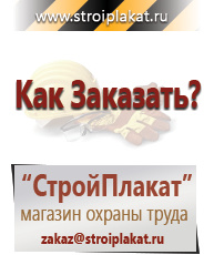 Магазин охраны труда и техники безопасности stroiplakat.ru Стенды по электробезопасности в Сарапуле