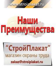 Магазин охраны труда и техники безопасности stroiplakat.ru Плакаты в Сарапуле